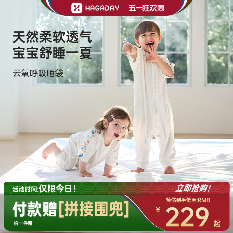 哈卡达婴儿睡袋春夏薄款儿童分腿睡袋宝宝防踢睡袋婴儿四季通用