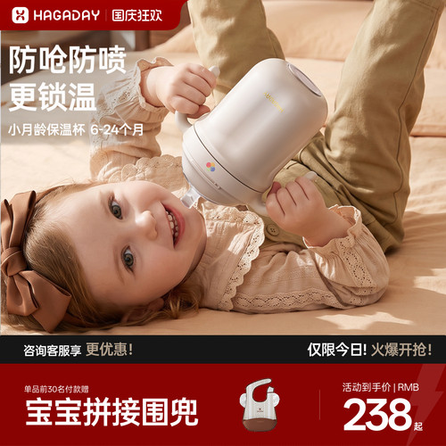 哈卡达婴儿300ml保温杯温变可视