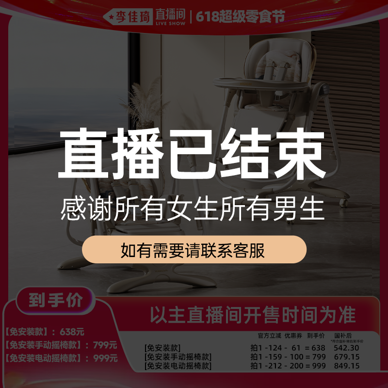 【李佳琦直播间618超级零食节】哈卡达宝宝餐椅摇椅二合一可移动