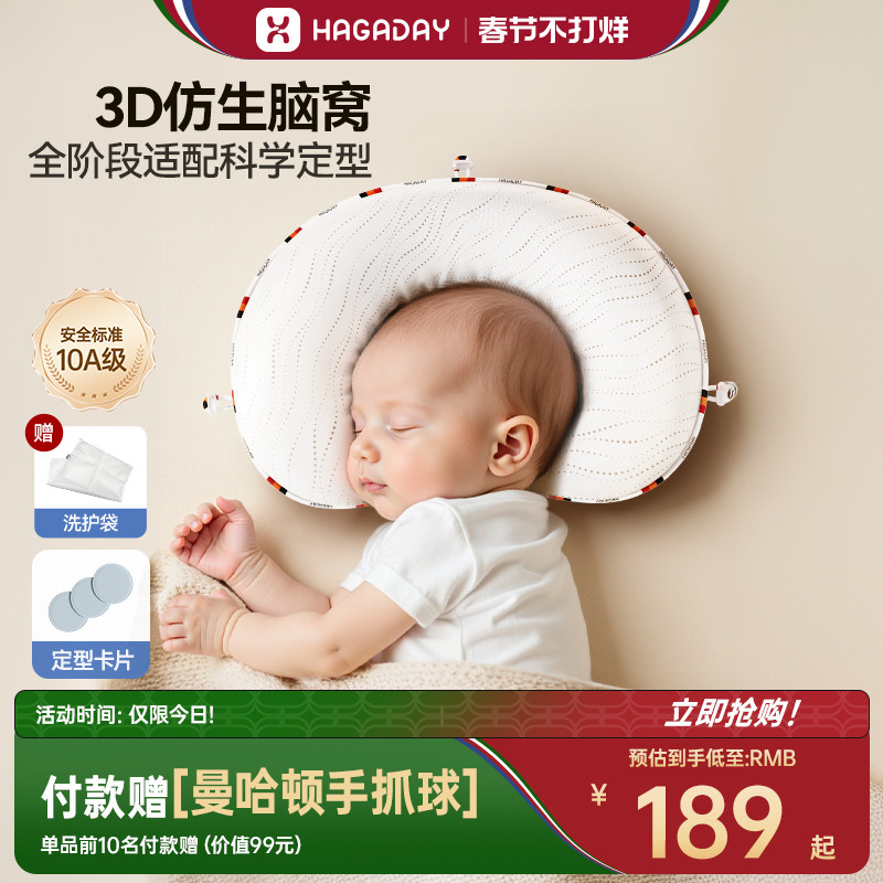 hagaday哈卡达定型枕婴儿0-6个月新生儿专用头型防偏矫正宝宝枕头