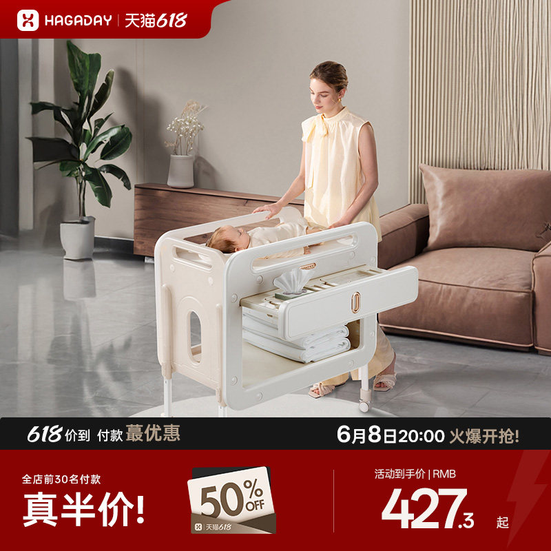 hagaday哈卡达初醒婴儿尿布台护理台桌多功能新生儿换尿布婴儿床
