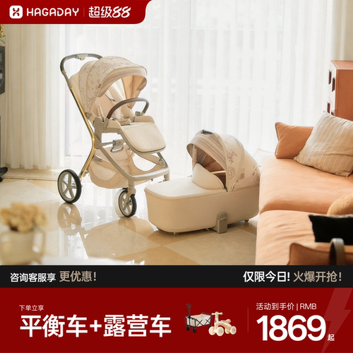 Hagaday哈卡达妙行婴儿车新生儿宝宝双向高景观睡篮轻便避震推车