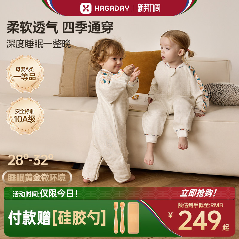 哈卡达婴儿睡袋春夏款儿童分腿睡袋宝宝防踢睡袋婴儿四季通用