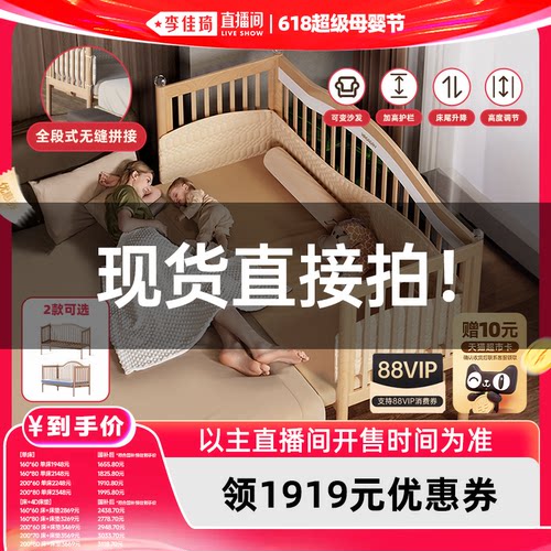 【李佳琦618超级母婴节】哈卡达婴儿拼接床纯实木大人可睡可升降