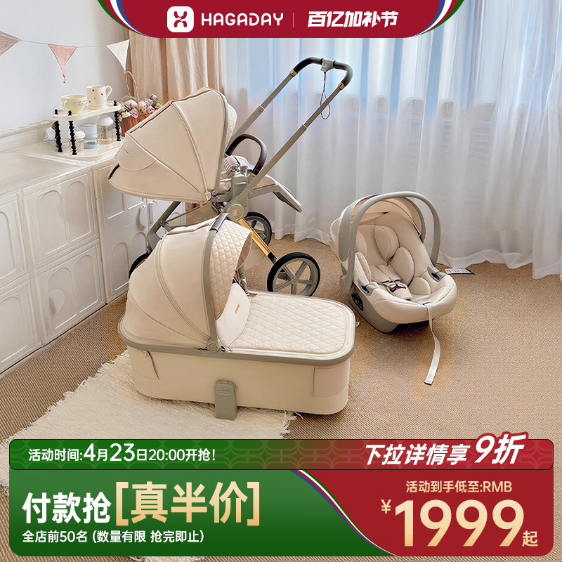 hagaday哈卡达妙行婴儿推车新生儿宝宝双向高景观睡篮轻便婴儿车