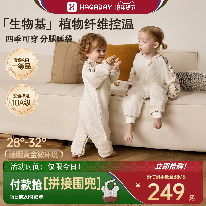哈卡达婴儿睡袋四季通用儿童恒温分腿睡袋宝宝秋冬小月龄防踢被