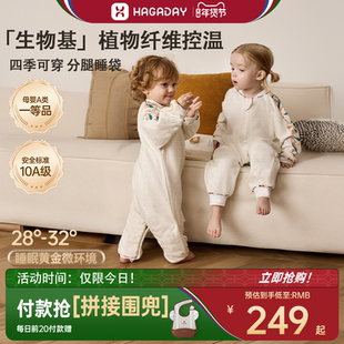 哈卡达婴儿睡袋四季通用儿童恒温分腿睡袋宝宝秋冬小月龄防踢被