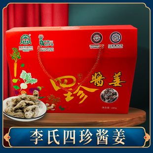 李氏和子四珍江西吉安特产井冈山永新特产正宗酱姜煲汤两件包邮