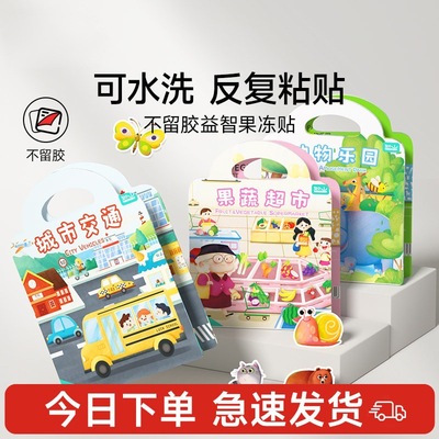 儿童趣味果冻贴纸书0-3岁宝宝撕不烂贴画工程车交通工具益智玩具
