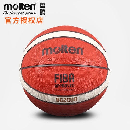 molten摩腾橡胶篮球5号7号室外