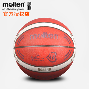 7号比赛训练耐磨篮球3340 molten摩腾2023篮球世界杯预选赛复刻版