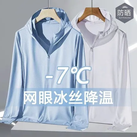 防晒衣外褂长袖夏季防晒服网眼外套开衫同款连帽冰丝男女薄款宽松