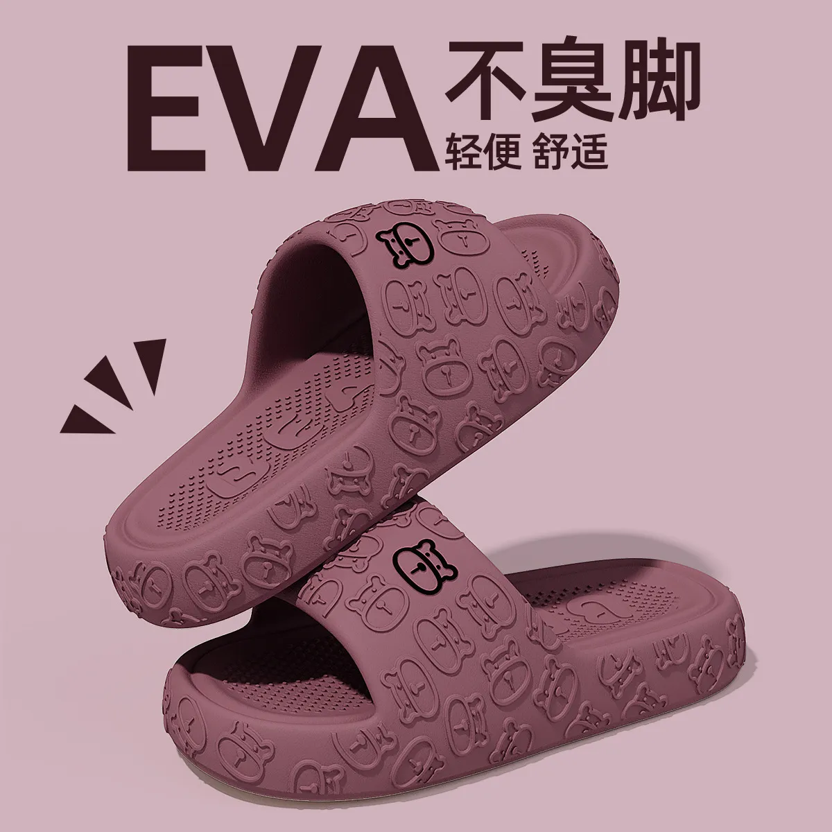 eva拖鞋女款居家感夏男士凉拖鞋室内厚底防滑家居不臭脚凉鞋