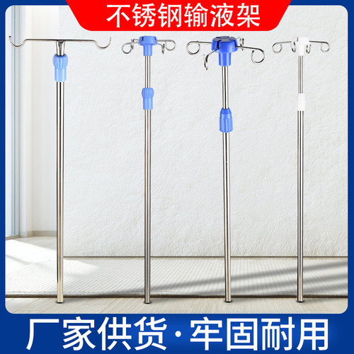 加厚不锈钢输液架病床输液椅输液杆两钩四钩高度伸缩式白色点滴架