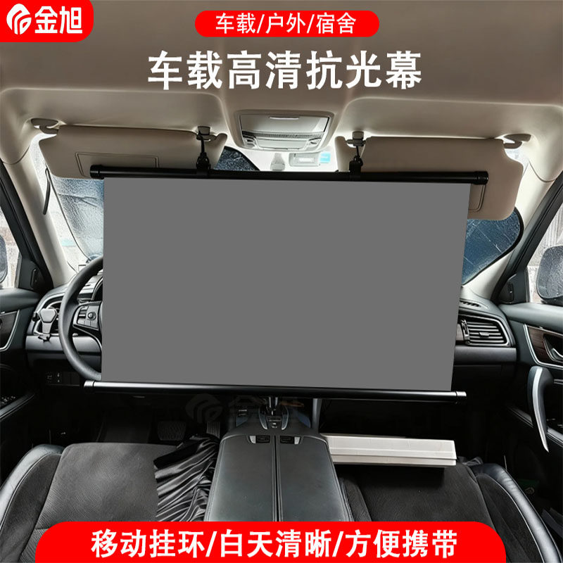 车载投影仪幕布便携户外车内宿舍儿童护眼35寸40寸45寸55寸简易壁挂幕布移动免打孔可移动挂环高清投影幕布