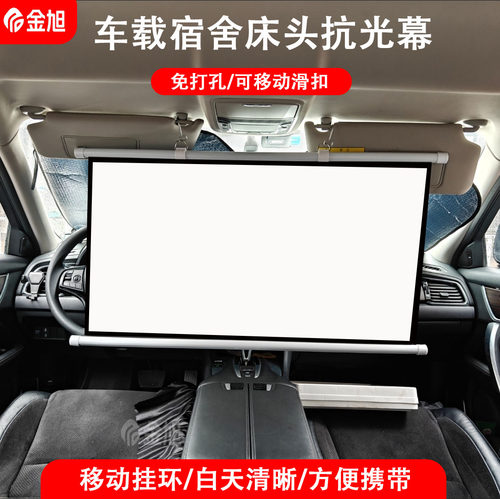 车载便携户外宿舍床头投影仪幕布