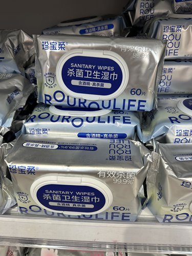 珍宝柔酒精卫生湿纸巾消毒杀菌湿巾60片/包山姆同款
