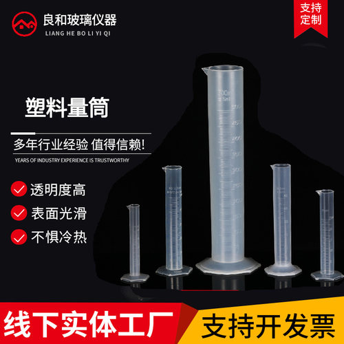 实验室用外贸PP材质塑料量筒10/25/50/100/250/500/1L/2L带刻度