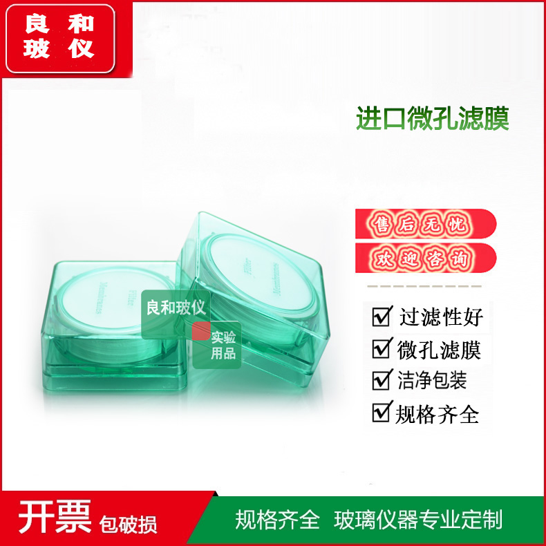 美国水系混合纤维素酯微孔滤膜50mm0.1/0.22/0.45/1/5um100片