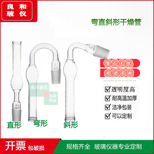 高硼硅玻璃耐温直形弯形斜形干燥管 14 19 24 29#磨口干燥管可订