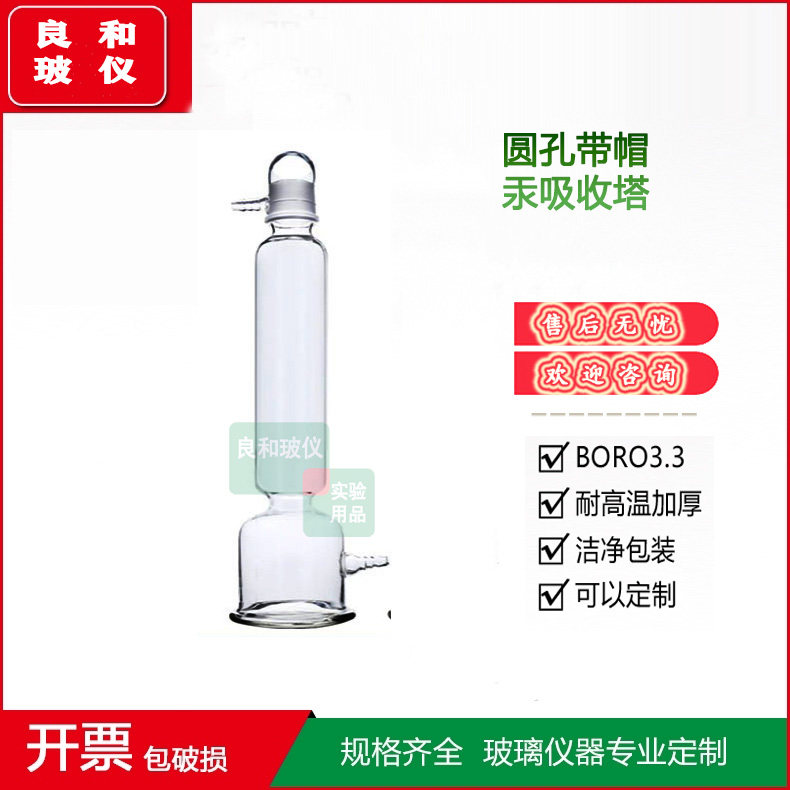 圆孔带帽汞吸收塔 GG-17料高硼硅气体干燥塔 250 500 1000 2000ML