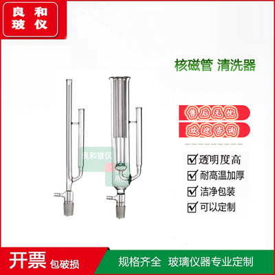 高硼硅玻璃核磁管清洗器装置 可清洗单1支根 5支根核磁管器可订制