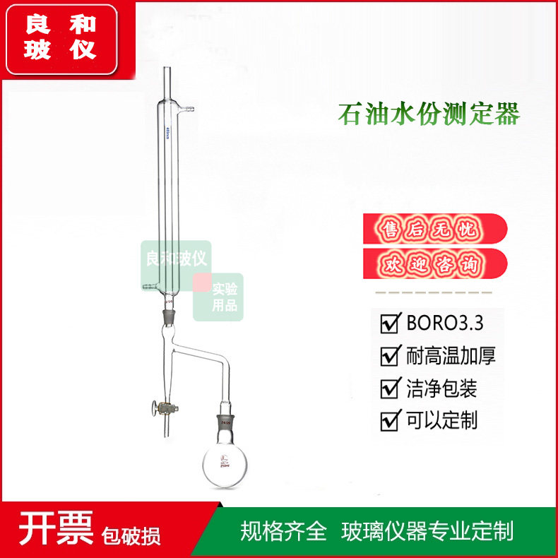 1781水份测定装置甲苯石油