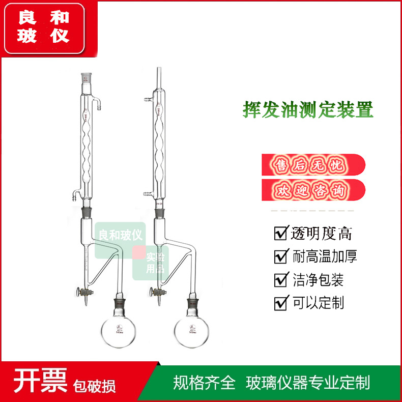 1788磨口挥发油测定器测定仪 挥发油测定装置 挥发油提取器500ml