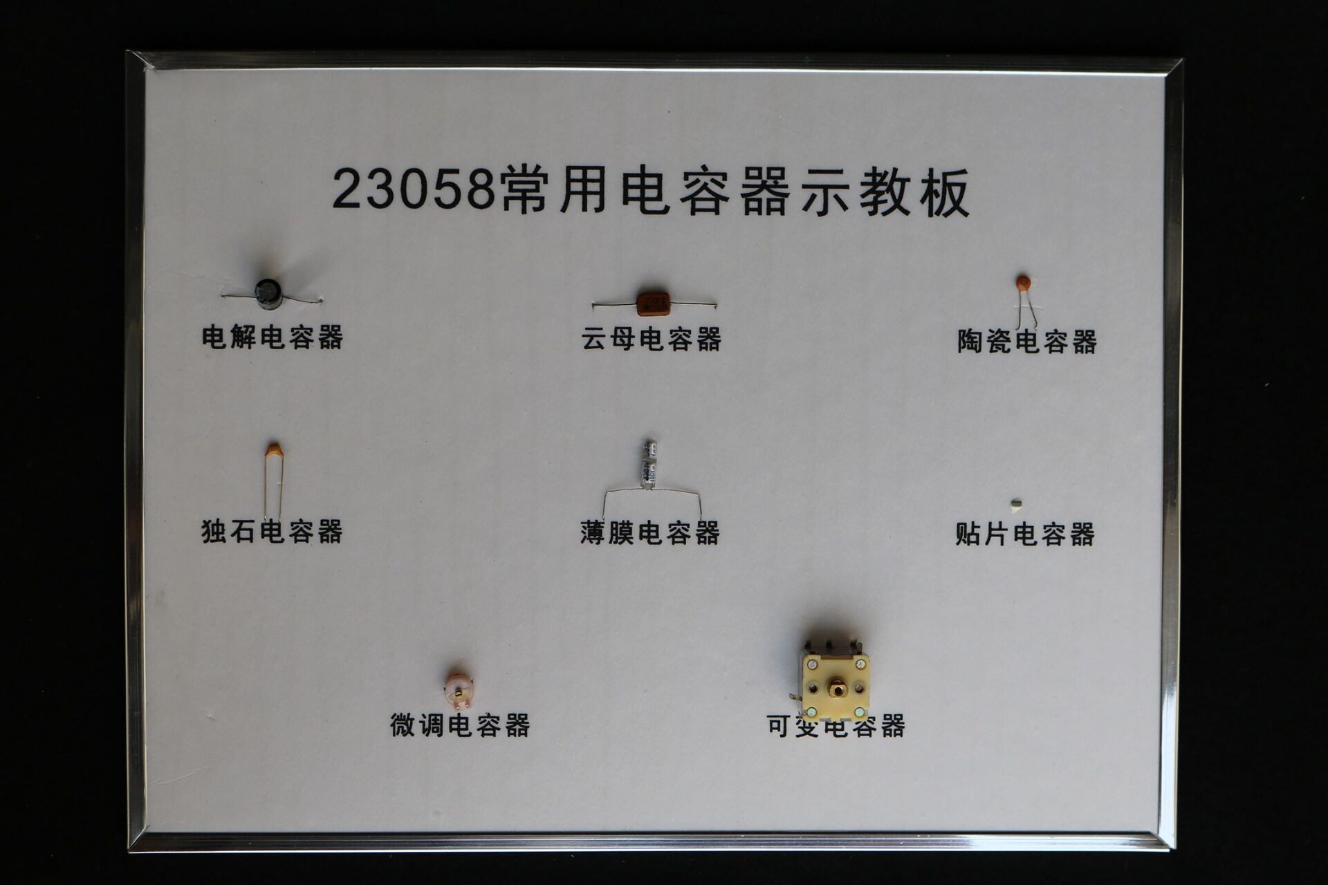 常用电容器示教板 23058 物理仪器 中学电学实验器材 教学仪器