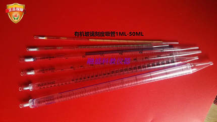 有机玻璃刻度移液管有机刻度吸管耗材1ML2ML5ML10ML25ML50ML
