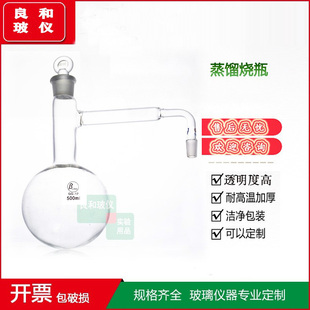 250 1000ML14 全玻蒸馏烧瓶100 500 置上配套使用 支管塞蒸馏装