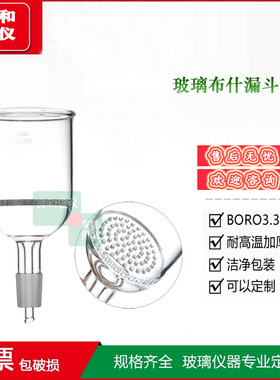 玻璃布什漏斗抽气带孔抽滤漏斗60ML80ML100ML150ML250ML500ML1L