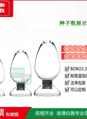 l玻璃样品瓶鸡心瓶展示瓶种子瓶