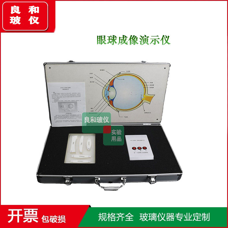 实验室用精品教学实验仪器眼球成像演示仪 物理教学实验仪器
