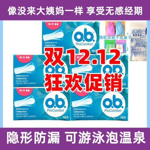 大姨妈神器棒强生ob卫生棉条量少型5盒月经杯游泳防水塞隐形少女