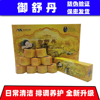御舒丹专柜官网原装正品9粒御舒丹凝胶清排丸女性私护健康