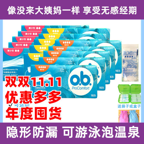 大姨妈超大流量量多型ob卫生棉条