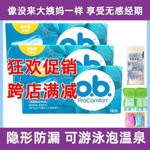 游泳防水塞强生ob卫生卫生棉条