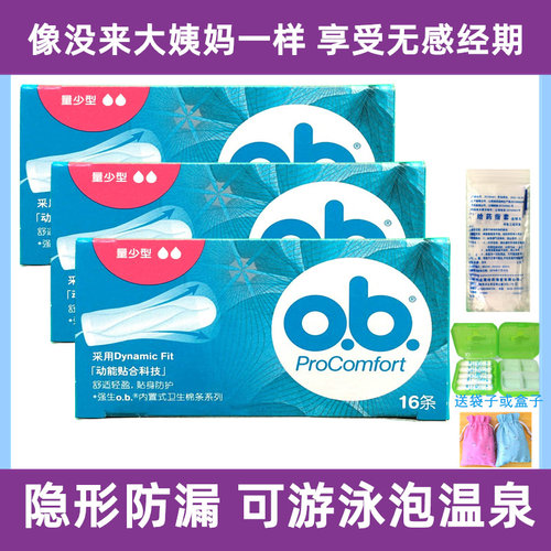 强生ob卫生棉条量少型大姨妈神器棒游泳防水塞隐形月经杯少女款
