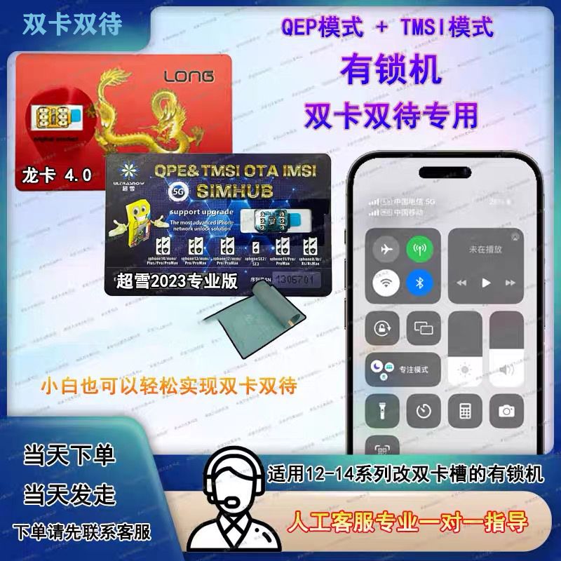 有锁卡贴机双卡双待专用卡贴12/13/14promax改双卡qpe稳定卡贴5g