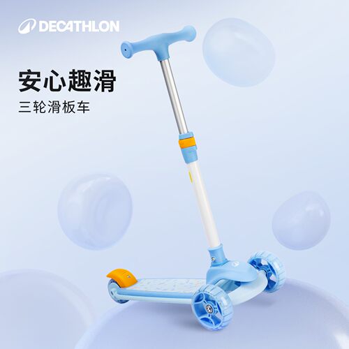 迪卡侬儿童滑板车三轮1-3-6岁宝宝代步溜娃神器滑滑车溜溜车MOR1