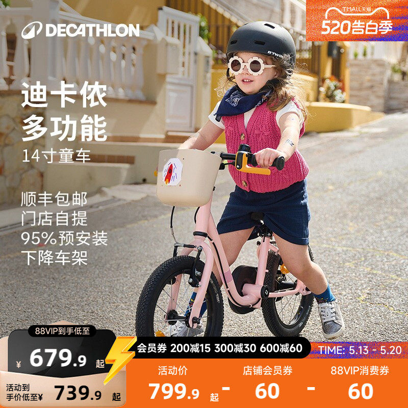 【门店自提】迪卡侬官方旗舰店儿童自行车单车14寸平衡车2合1MOBK