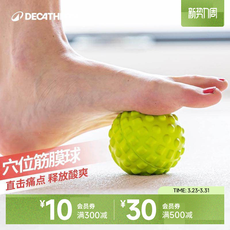 迪卡侬筋膜球放松肌肉按摩球足底肩颈弹力带健身手球保健小球ENY0