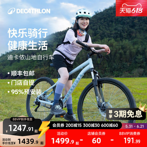 【门店自提】迪卡侬山地自行车