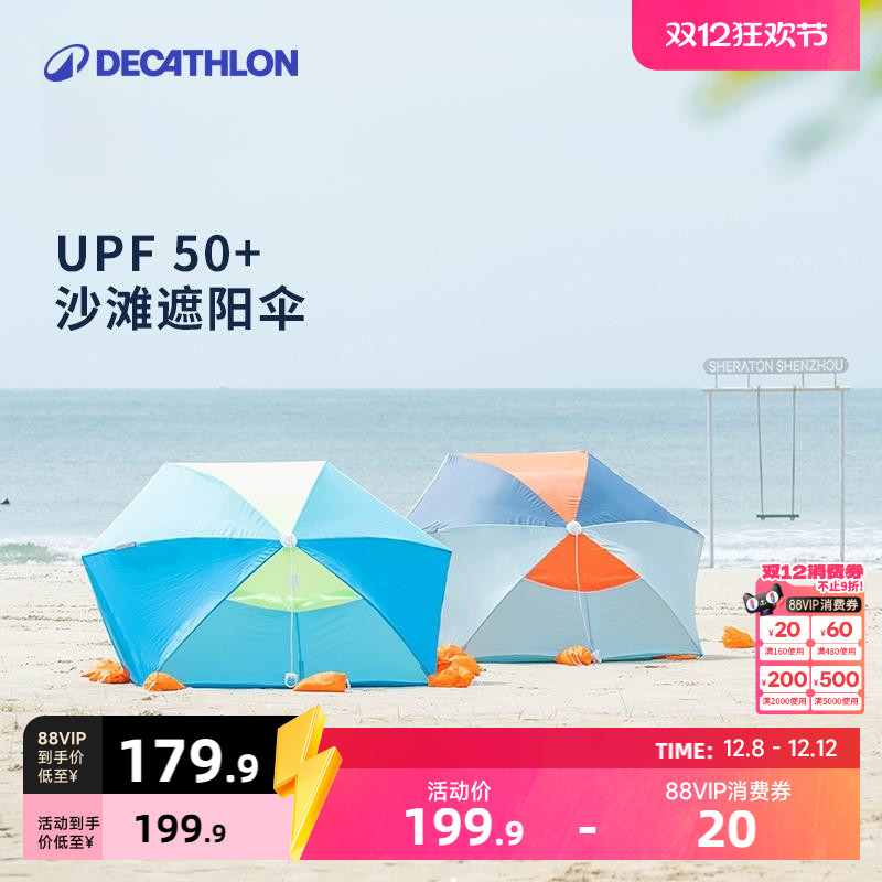 迪卡侬海边折叠沙滩帐篷