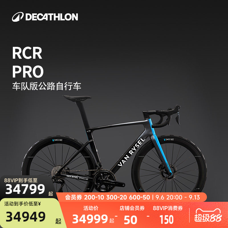 迪卡侬RCR-R PRO气动破风公路自行车碳纤维轮组电变专业赛车MORB
