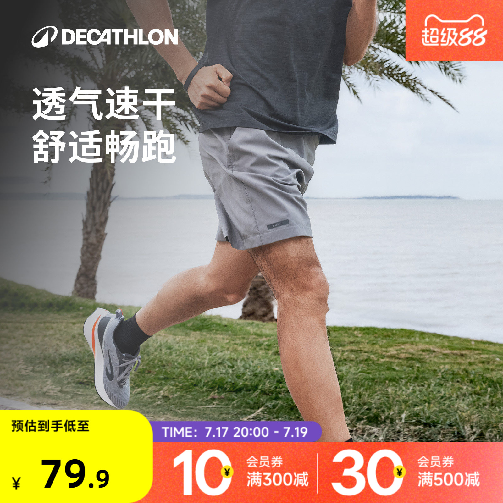 迪卡侬运动短裤男士夏季速干透气跑步健身训练五分裤可放手机RFS1