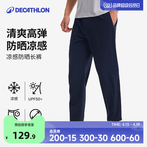迪卡侬运动长裤男春夏通勤训练跑步弹力防晒凉感休闲速干长裤SAP1