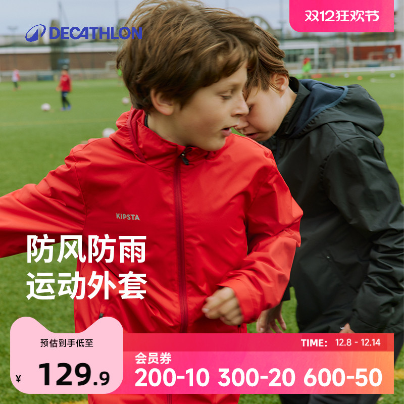 迪卡侬儿童防水运动外套