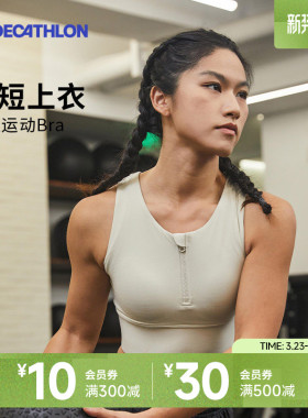 迪卡侬运动背心长款361292高强度文胸聚拢前拉链健身内衣跑步SAS1